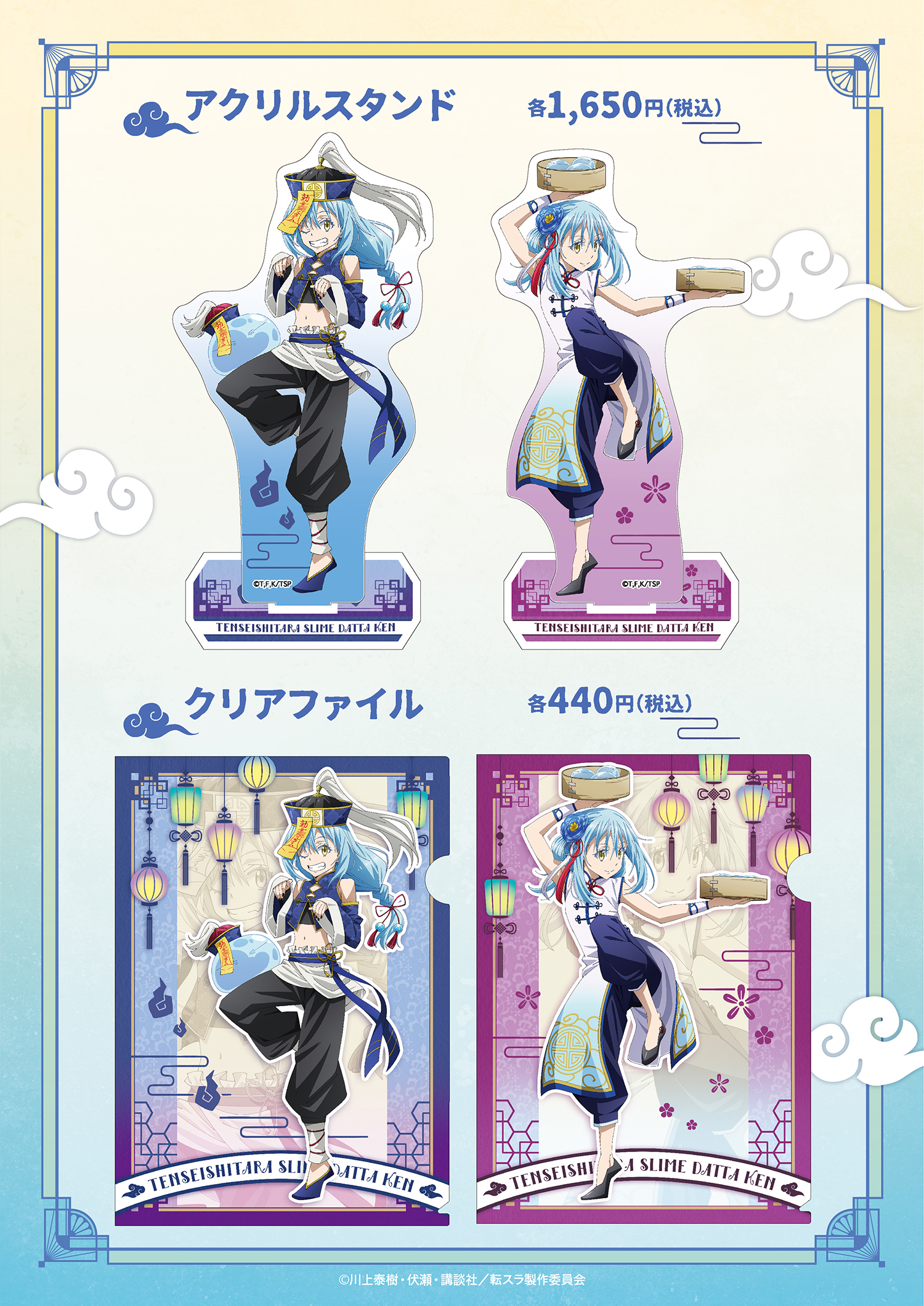 未開封10点 転すら チャイナ服 アクリルキーホルダー BOX