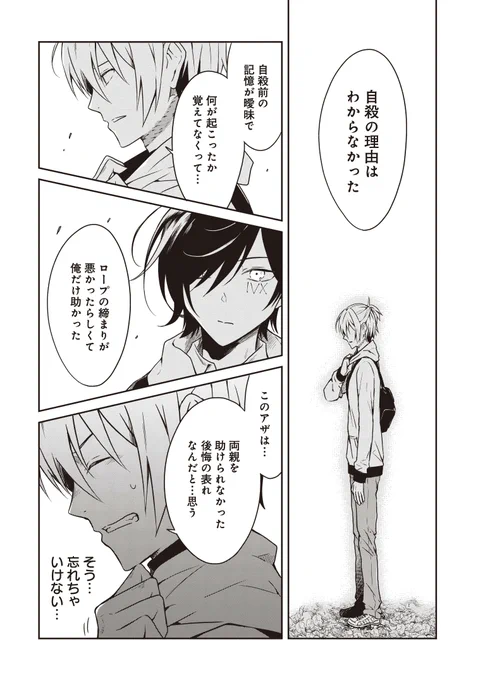 自殺の死因が能力になる話⑦ 