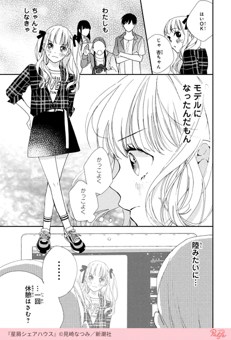 モデルになるために上京してきた高校生の杏?
シェアハウスで出会った男の子は…スーパーモデルだった✨
(4/4)

「星屑シェアハウス」無料試し読み
https://t.co/aebt2mYUN3 