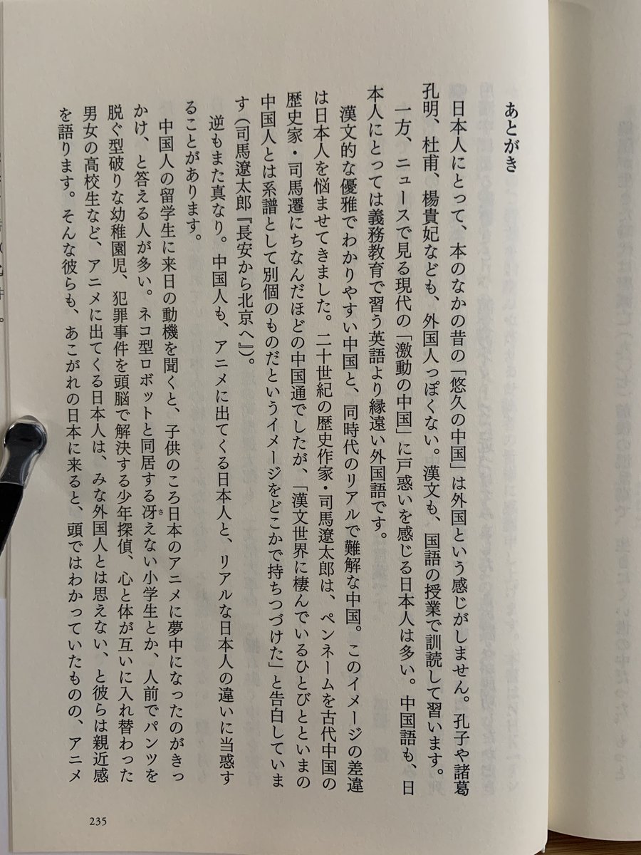 加藤徹 Kato Toru 拙著 漢文で知る中国 のプレスリリースが出ました ありがとうございます 漢文の名言を通じて人生の知恵が学べる 漢文で知る中国 名言が教える人生の知恵 を発売 古典小説や漢詩の名言を紹介 人間関係の要諦や混迷の時代