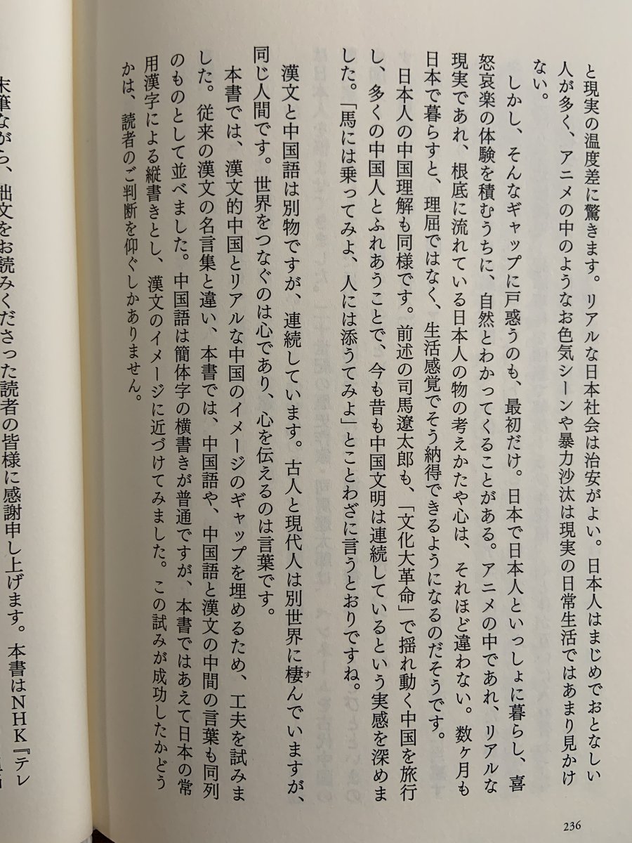 加藤徹 Kato Toru 拙著 漢文で知る中国 のプレスリリースが出ました ありがとうございます 漢文の名言を通じて人生の知恵が学べる 漢文で知る中国 名言が教える人生の知恵 を発売 古典小説や漢詩の名言を紹介 人間関係の要諦や混迷の時代