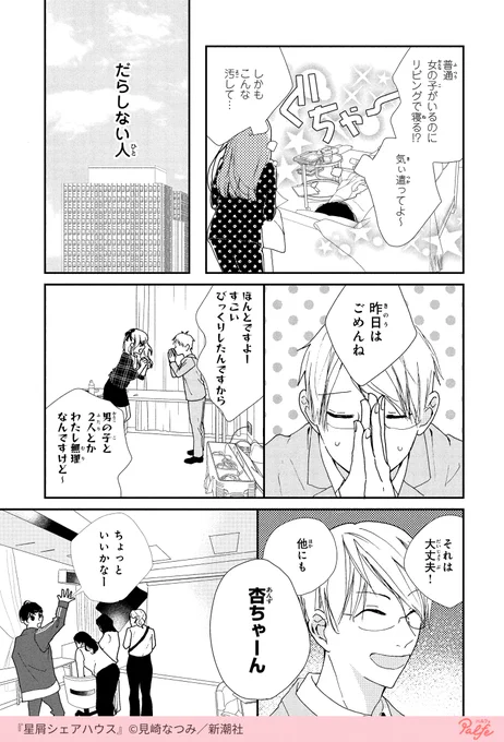 モデルになるために上京してきた高校生の杏?
シェアハウスで出会った男の子は…スーパーモデルだった✨
(3/4)

「星屑シェアハウス」無料試し読み
https://t.co/aebt2mYUN3 