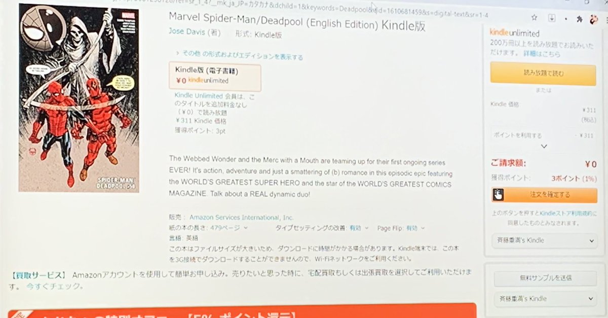 サイトウ On Twitter こんなデカデカと目立つ赤字で 0と表示されてたのでマジでって注文したらカネ取られてた のでやはり確認画面挟むべきなんじゃないかと思いましたねぇ Amazon先生