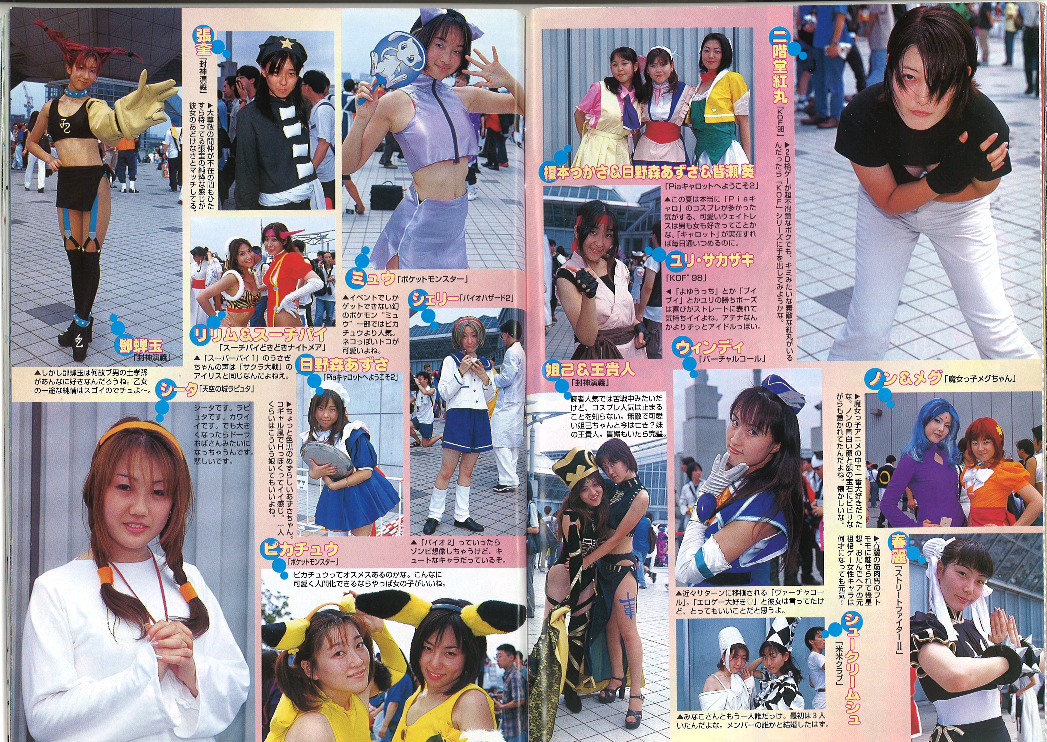 裏庭映画保存会 98年夏コミケコスプレ特集 投稿写真98年11月号 世紀末1年前で格闘 恋愛ゲーム系コスプレが多い頃のビッグサイト そして心はすっかりヒロイン気分 人気レイヤー宅訪問 コスプレ娘のお部屋は意外と質素 4枚目はスパ写の晴海95年冬コミ