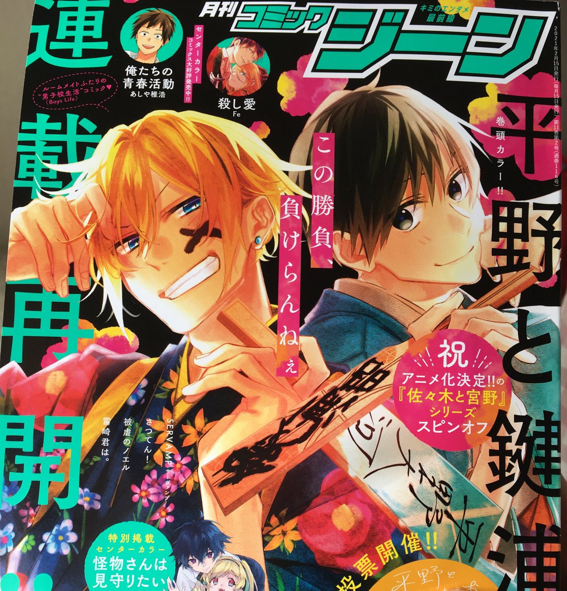 本日発売のコミックジーン2月号に樹海村3話が掲載されてます!

度重なる悲劇に涙を流す鳴。
だが、樹海村の呪いは止まらない...
溺れながら掴んだそれは、光明か、藁か
次回最終回!!!

←ネーム 原稿→ 