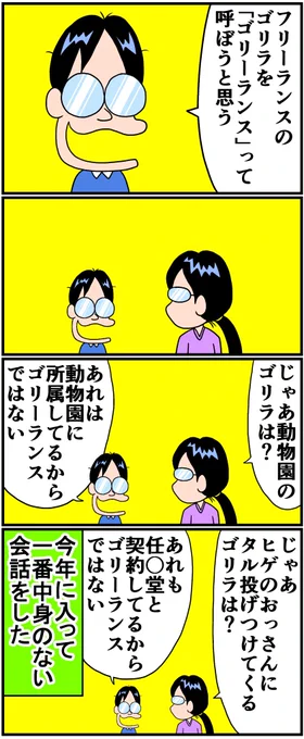 フリーランス 