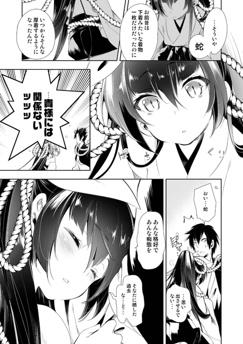 お子様ver蛇さまはお酒入りチョコでむにゃむにゃ 