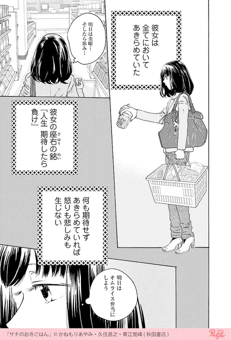 名前とは反対にツイていない日々を送る幸?
そんな幸がコンビニでナンパに会い…!?
(1/4)

 「サチのお寺ごはん」無料試し読み
https://t.co/SJDho5LseO 