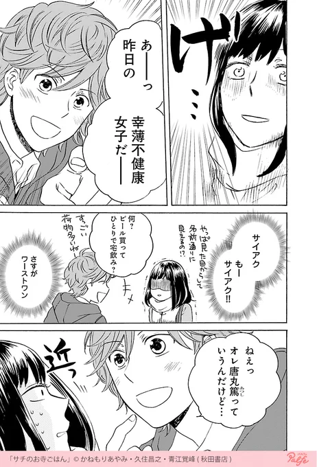名前とは反対にツイていない日々を送る幸?
そんな幸がコンビニでナンパに会い…!?
(4/4)

 「サチのお寺ごはん」無料試し読み
https://t.co/SJDho5LseO 