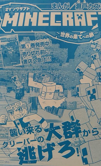 瀬戸カズヨシ マイクラまんがコロコロで連載中 Setokazuyoshi さんの漫画 35作目 ツイコミ 仮