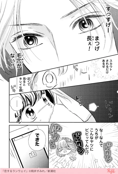 モデル志望の元ヤンキーるな?
現役モデルの樹くんに急接近⁉️
(3/4)

 「恋するランウェイ」無料試し読み
https://t.co/qWJ2A0AKyY 
