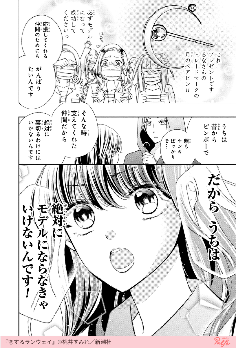 モデル志望の元ヤンキーるな 現役モデルの樹くんに急接近 4 4 公式 Palfe パルフェ の漫画