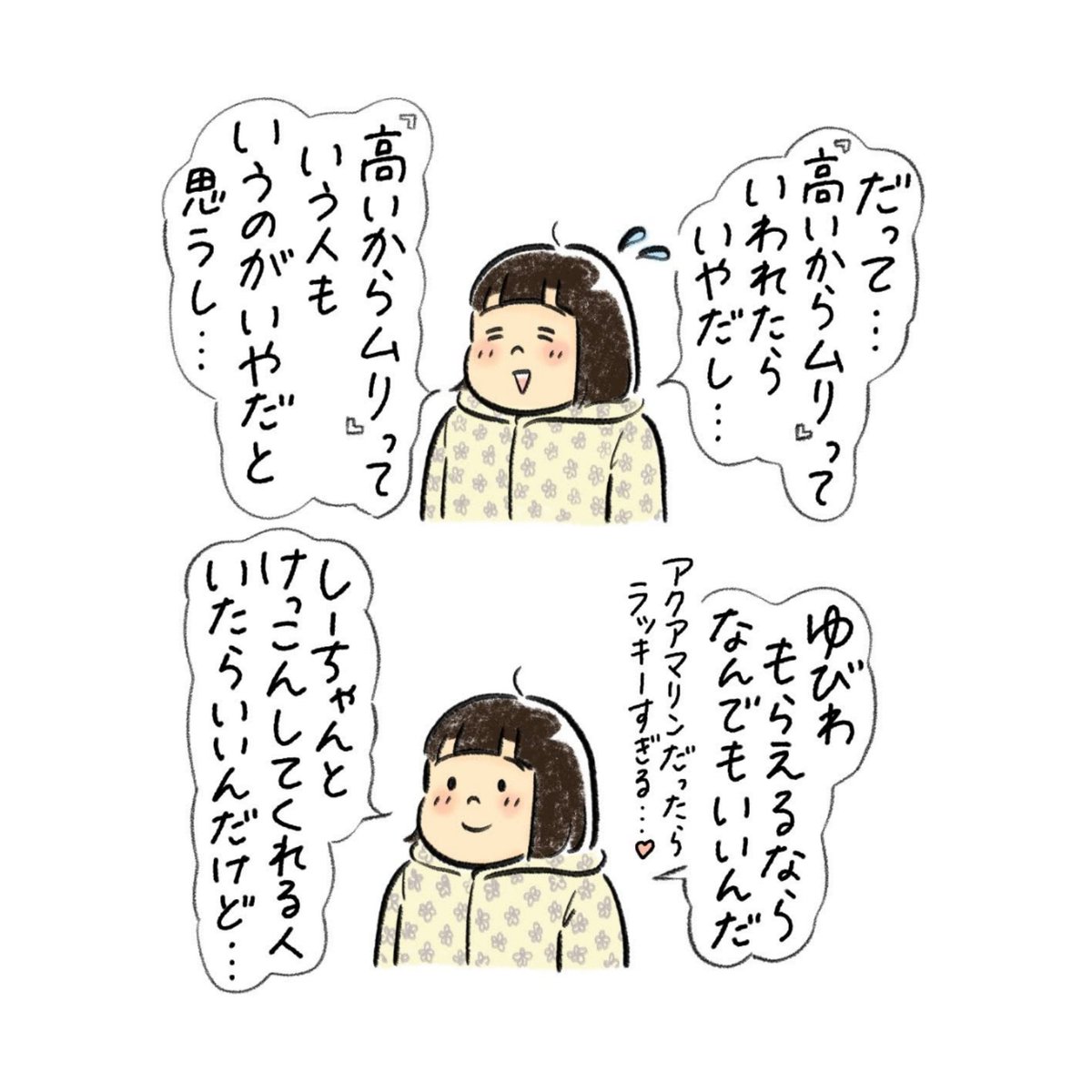 控えめと思いきや理想が超高い!? 