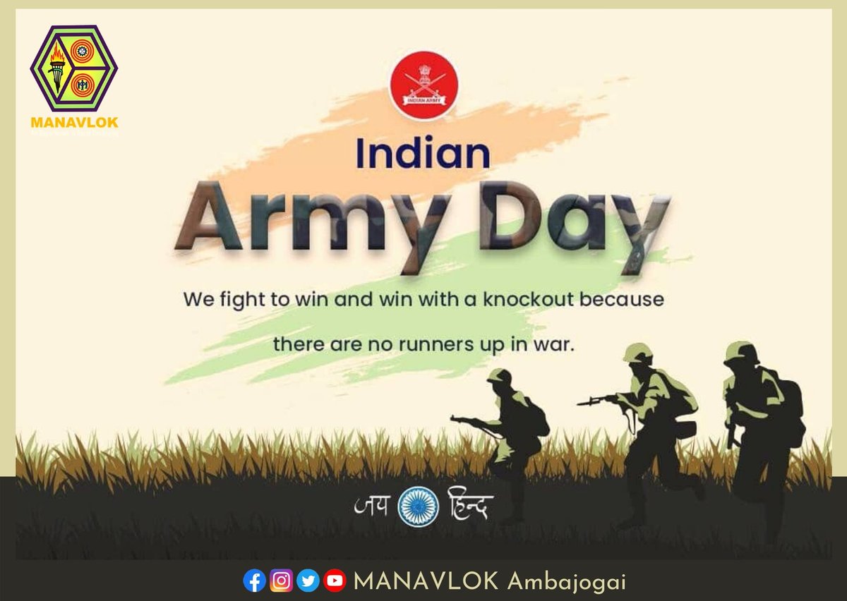 manavlok1982's tweet photo. भारतीय सैन्य दिनाच्या हार्दिक शुभेच्छा ....
#IndianArmy #IndianArmyDay #JaiHind #India #Azadi #Scrifice #NationFirst #Fauj #Covid19Response #UseMask #SocialDistanacing #COVID19 #MANAVLOK #Ambajogai #BEED https://t.co/p8NlZ9yhOJ