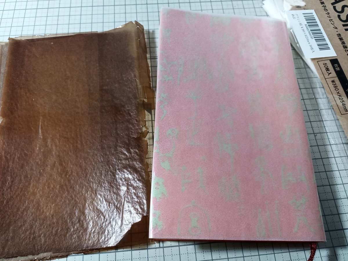 Takahasi Kasiko メモ 油紙 パラフィン紙 グラシン紙 トレーシング ペーパー 本来はそれぞれ別のものだが 現在では一緒くたにされている