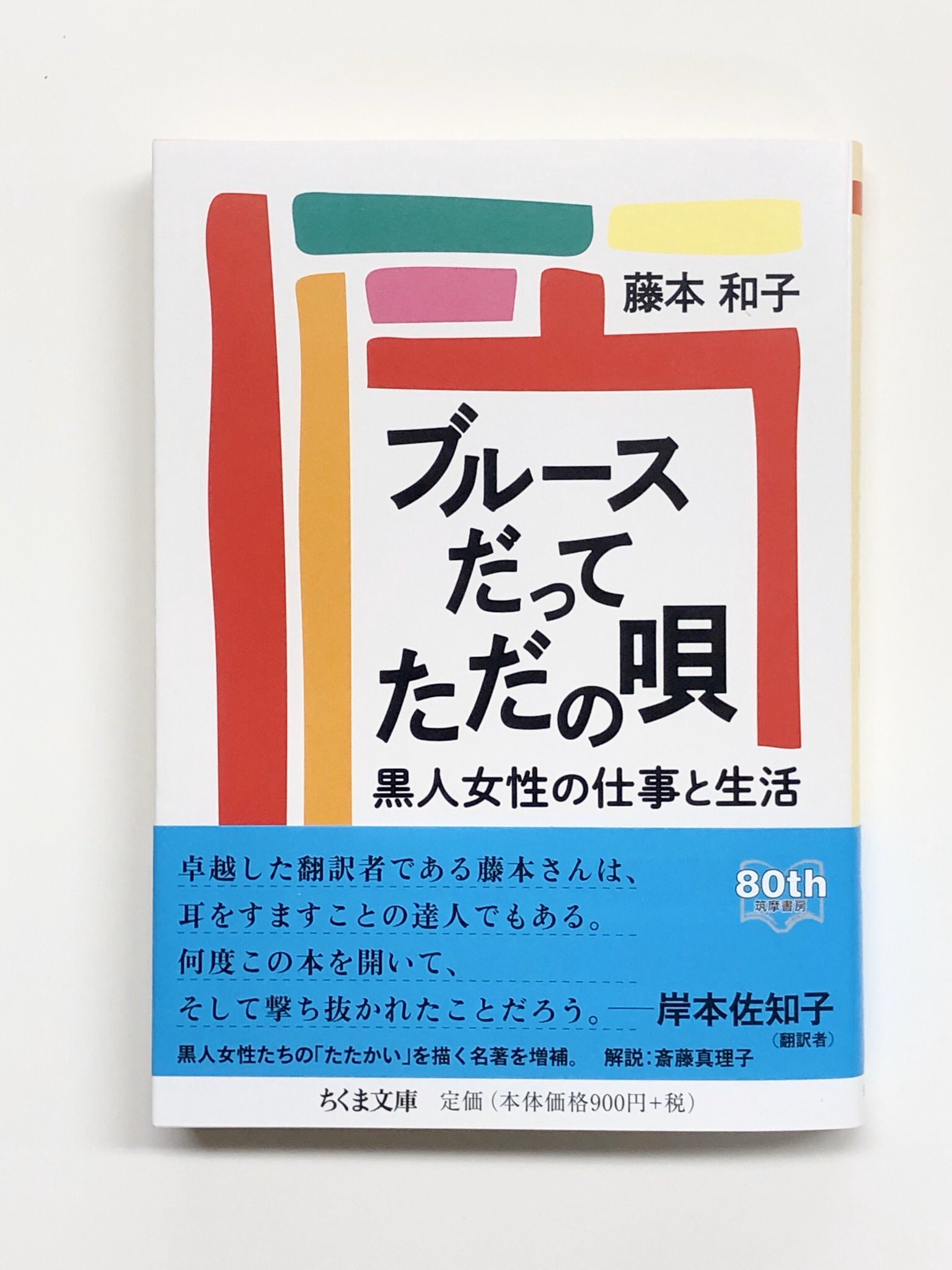 筑摩書房 on X: 