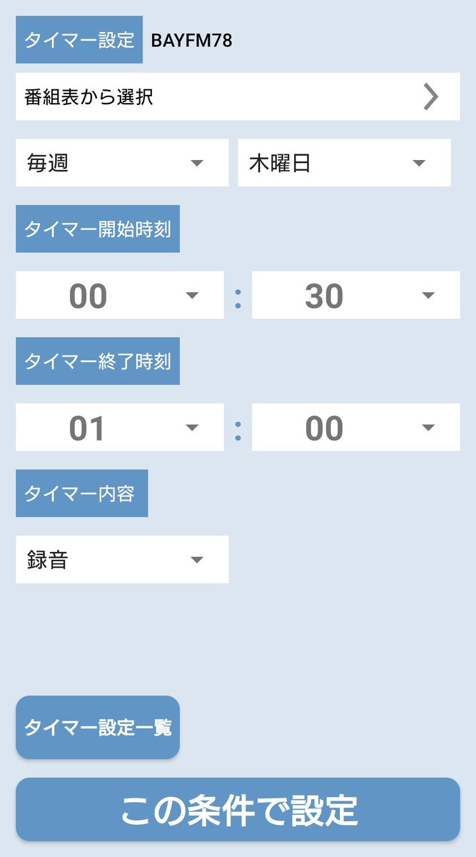 録音ラジオサーバー Androidアプリ Google Playに最新版1 0 49がアップされました 不具合が発生しているユーザー様は こちらから最新版をインストールしてみてください 宜しくお願い致します 録音ラジオサーバー