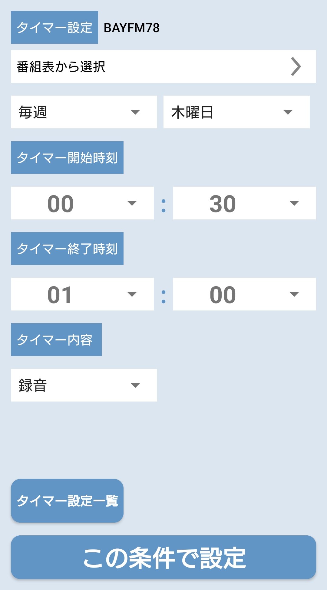 録音ラジオサーバー Androidアプリ Google Playに最新版1 0 49がアップされました 不具合が発生しているユーザー様は こちらから最新版をインストールしてみてください 宜しくお願い致します 録音ラジオサーバー Twitter