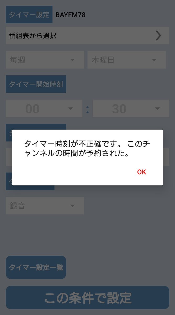 録音ラジオサーバー Androidアプリ Google Playに最新版1 0 49がアップされました 不具合が発生しているユーザー様は こちらから最新版をインストールしてみてください 宜しくお願い致します 録音ラジオサーバー