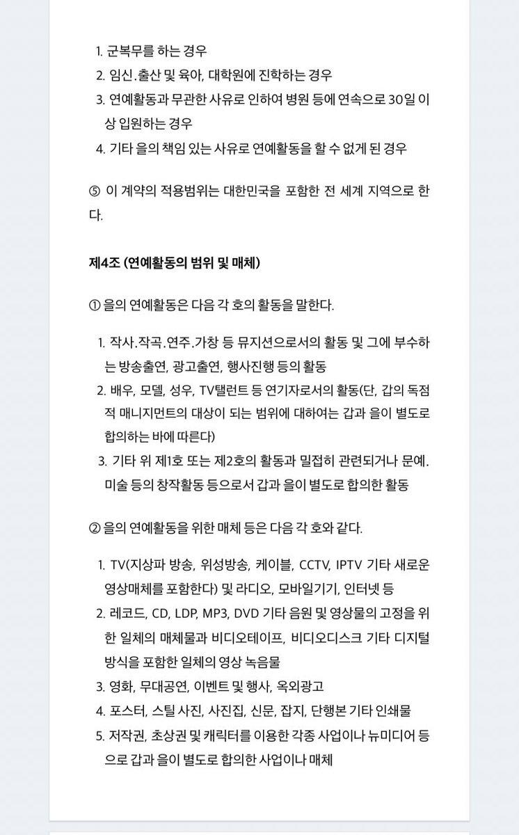 These are the full Standard Exclusive Contract for Pop Culture Artists (Singer-oriented) issued by KFTC for reference and better understanding. Still in Hangul/Korean, but the important clauses for this matter are Article 8 and Article 10.  https://www.ftc.go.kr/solution/skin/doc_mobile.xhtml?fn=7b15898f16796a78f325074db64282ef807034a05fa40f33187593d08a6f79bd&rs=/fileupload/data/result//news/report/2011/