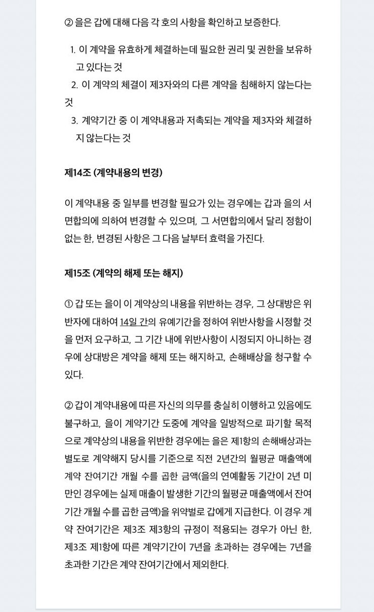End of the clauses.  https://www.ftc.go.kr/solution/skin/doc_mobile.xhtml?fn=7b15898f16796a78f325074db64282ef807034a05fa40f33187593d08a6f79bd&rs=/fileupload/data/result//news/report/2011/