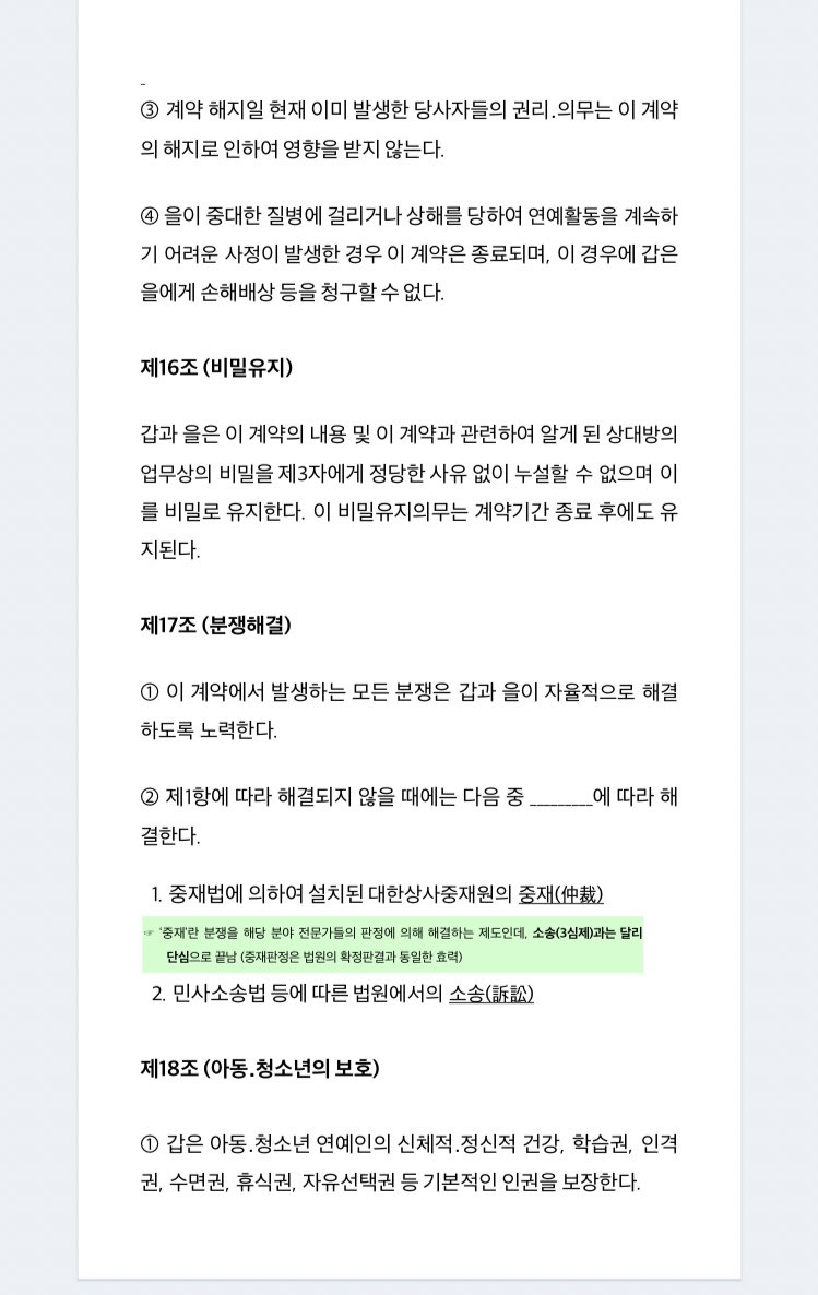 End of the clauses.  https://www.ftc.go.kr/solution/skin/doc_mobile.xhtml?fn=7b15898f16796a78f325074db64282ef807034a05fa40f33187593d08a6f79bd&rs=/fileupload/data/result//news/report/2011/