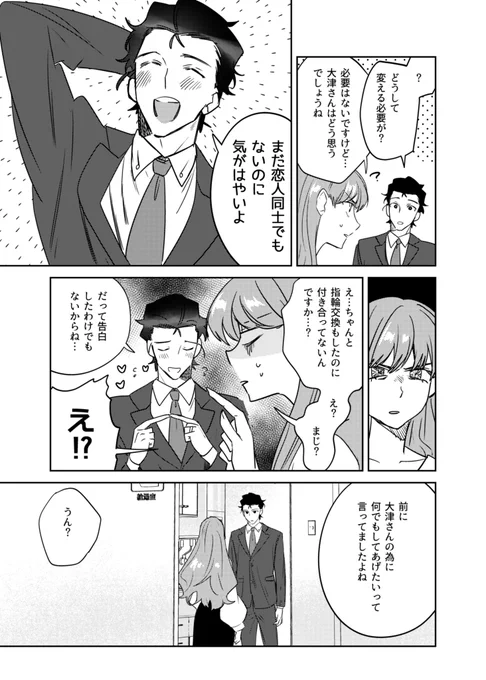 【創作BL】
#峰岸さんは大津くんに食べさせたい
(続く) 