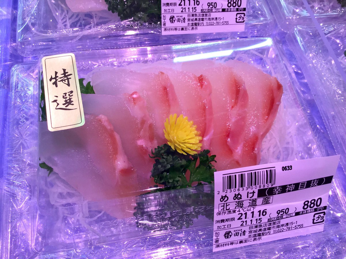 田清魚店 Tekuteほんしおがま お刺身からはさより メヌケ きんき あわびとホタテの盛合せがおすすめです ぜひご利用ください