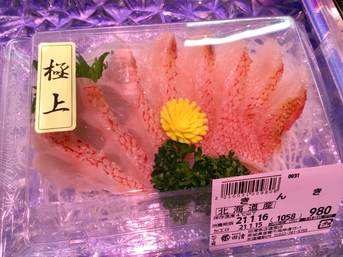 田清魚店 Tekuteほんしおがま お刺身からはさより メヌケ きんき あわびとホタテの盛合せがおすすめです ぜひご利用ください