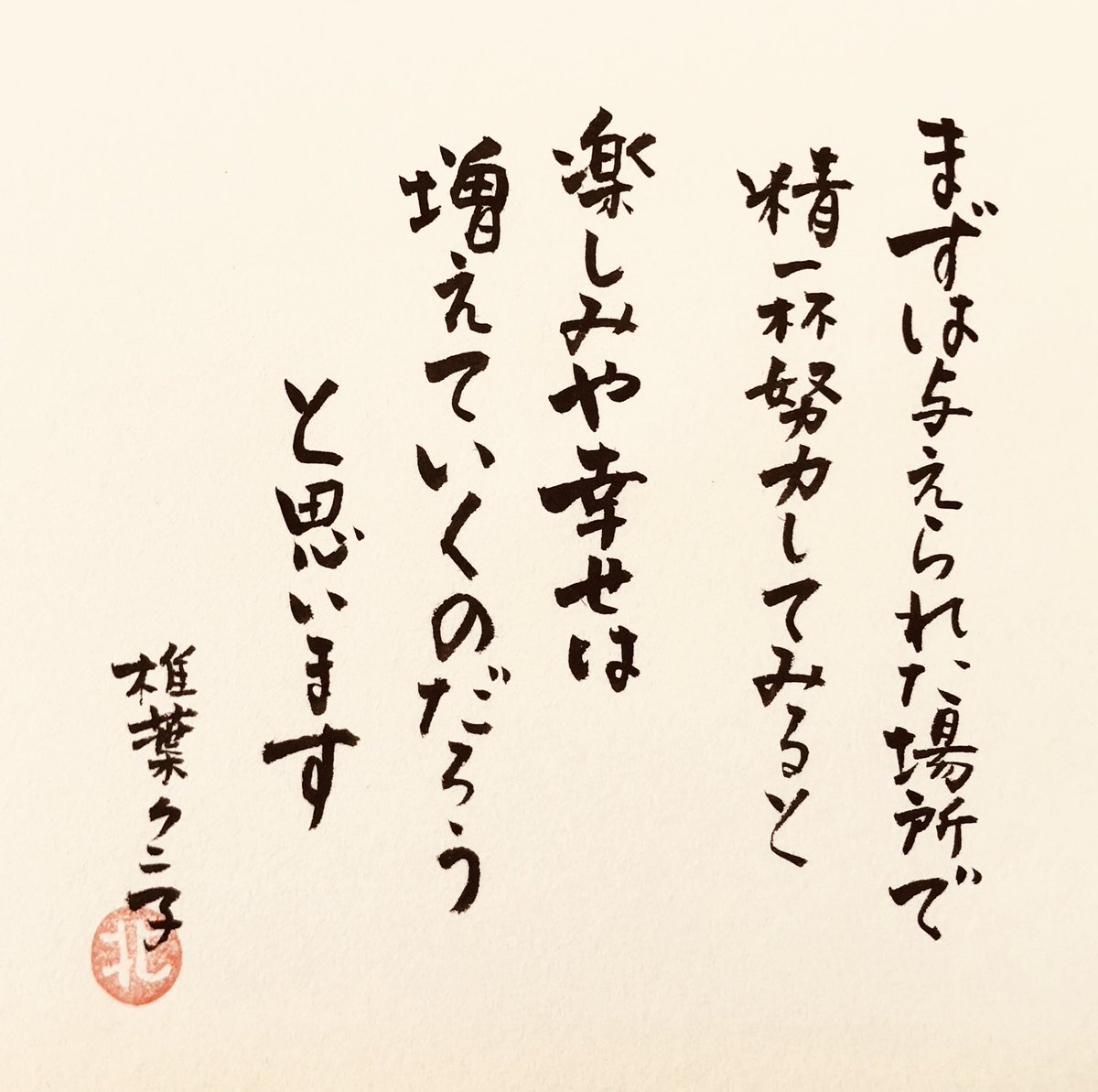 佐渡のえりちゃん Fudemoji67eriko Twitter 佐渡のえりちゃん Fudemoji67eriko Twitter