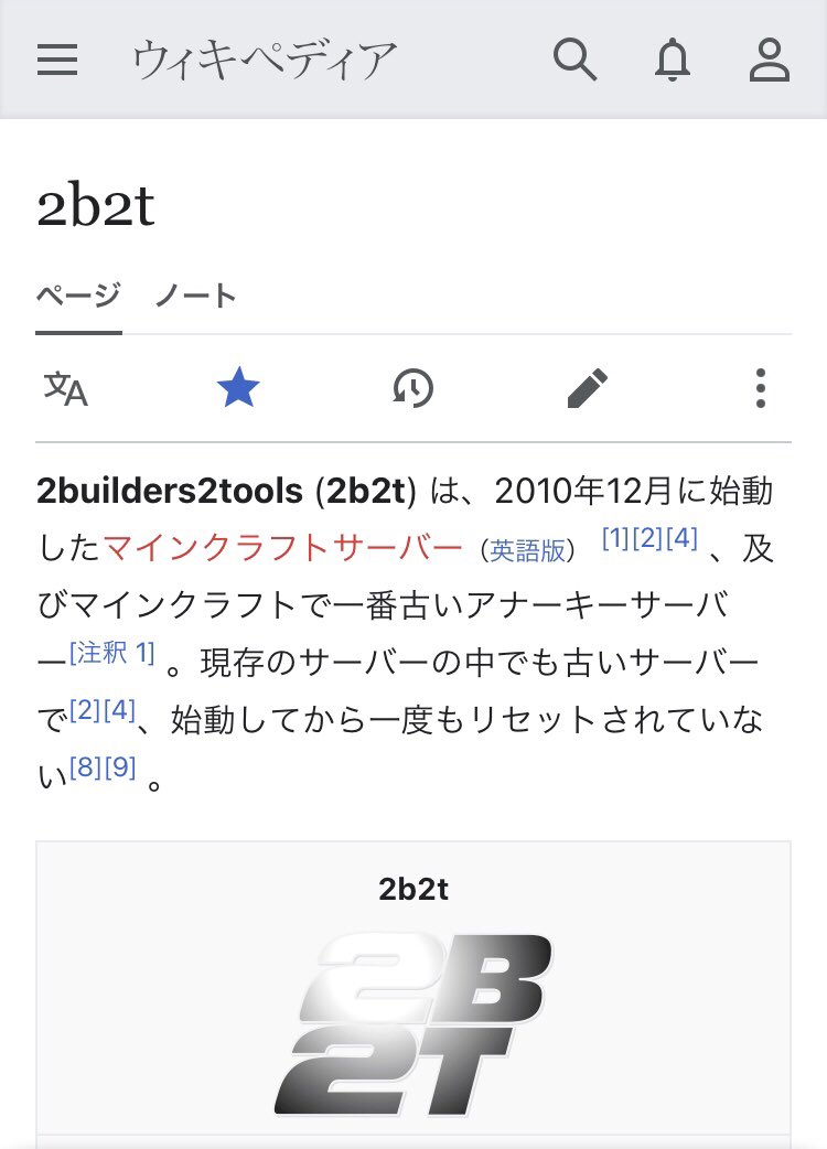 Uzivatel 舌先現象になります Wikipedia Na Twitteru 最近おにや関連で話題になってる2b2tの日本語版記事を拙訳しました Jawp ウィキペディア マインクラフト Mincraft