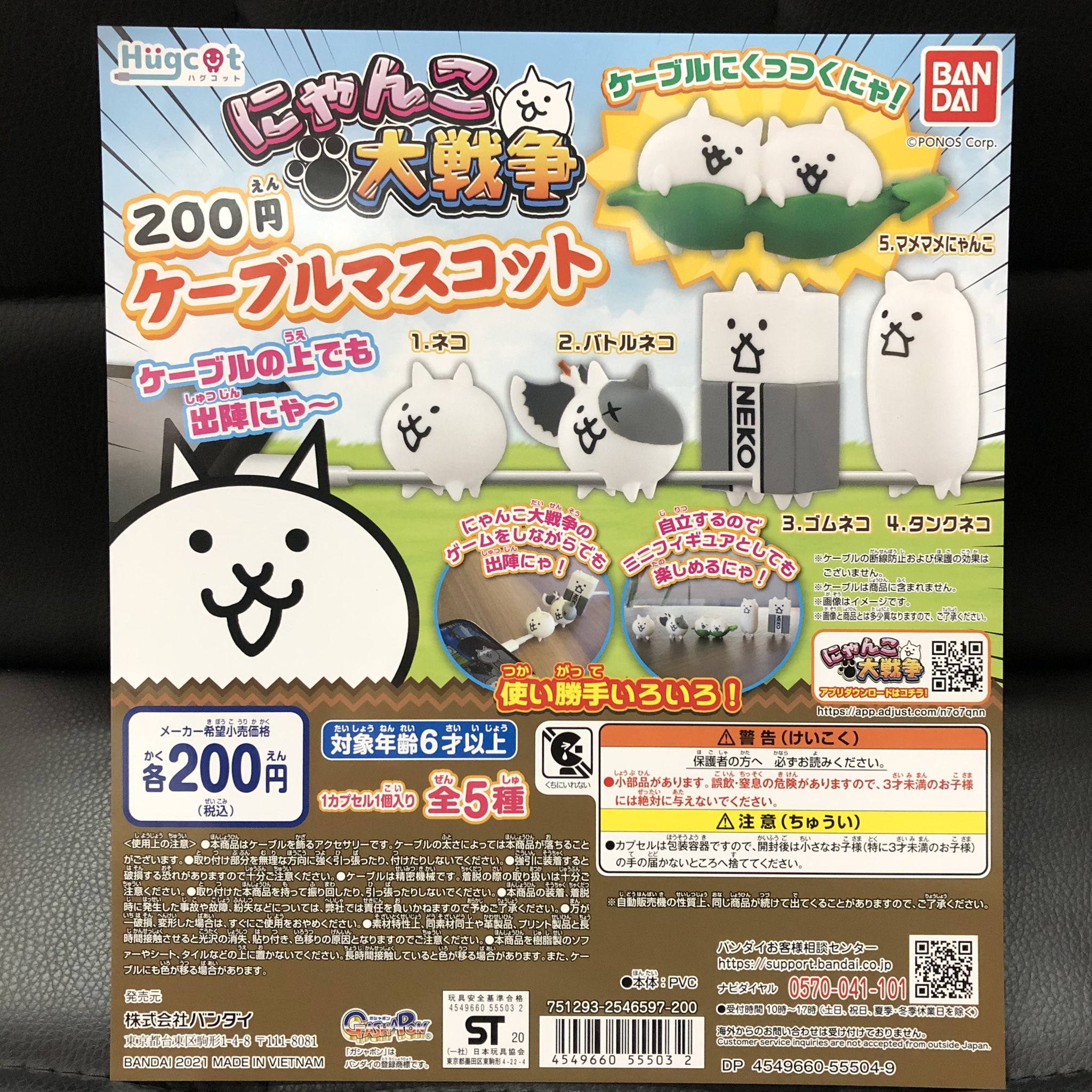 がちゃ処 バンダイ ハグコット にゃんこ大戦争 入荷しました 浅草 がちゃ処 バンダイ にゃんこ大戦争 ガチャガチャ ガチャ ガシャポン ガチャポン がちゃ処 バンダイ ハグコット にゃんこ大戦争 入荷しました 浅草 がちゃ処 バンダイ にゃんこ大戦争 ガチャガチャ ガチャ ガシャポン ガチャポン