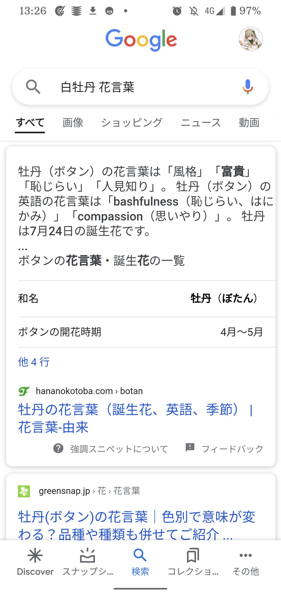 グリアロ専用おもちゃ ふと見えたセピアの花飾り の意味なんだろうと思って白薔薇で調べて さすが と思ったけどイラストが簡略化されて牡丹にも見えるから調べたら自分の誕生日と同じ花で嬉しい知識が増えた T Co Ujdstkzhaj Twitter