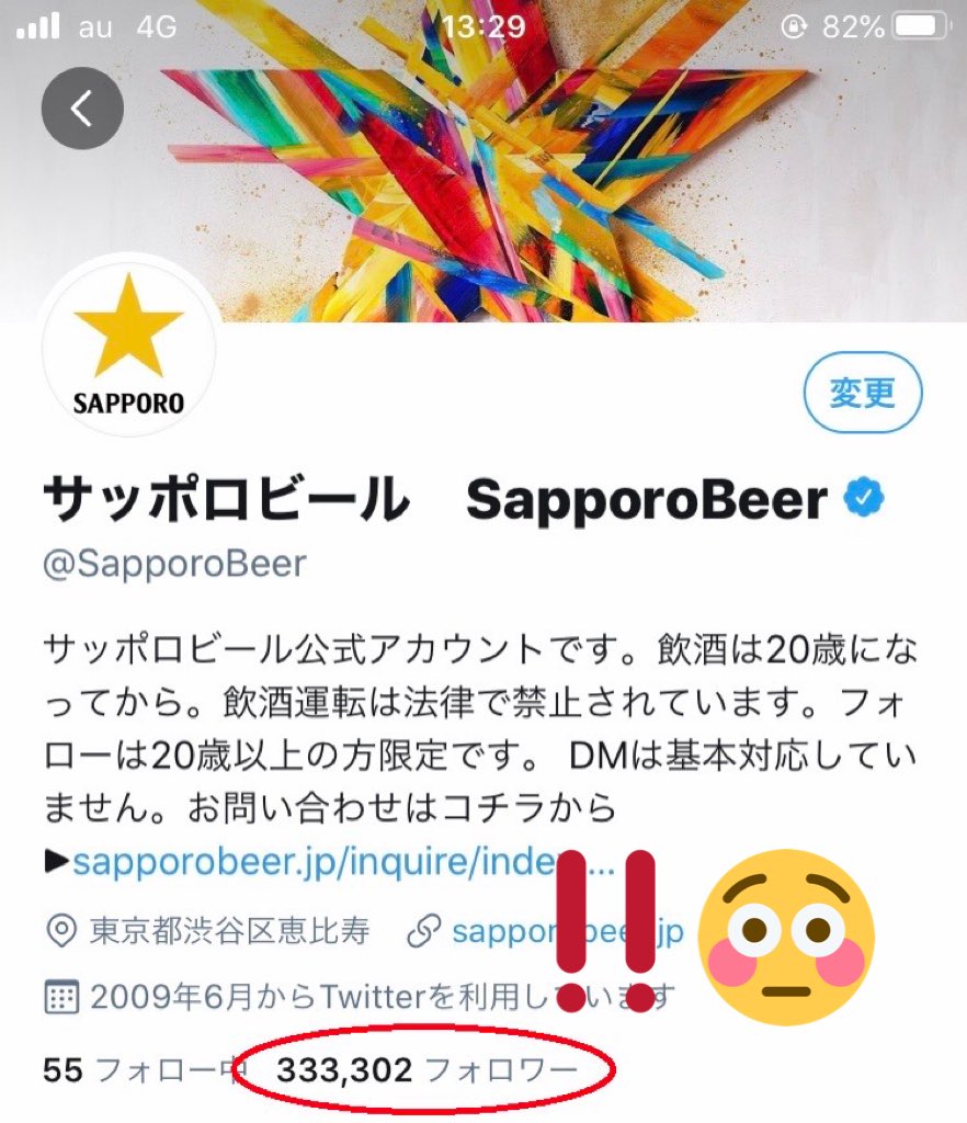 サッポロビール Sapporobeer あと少しで