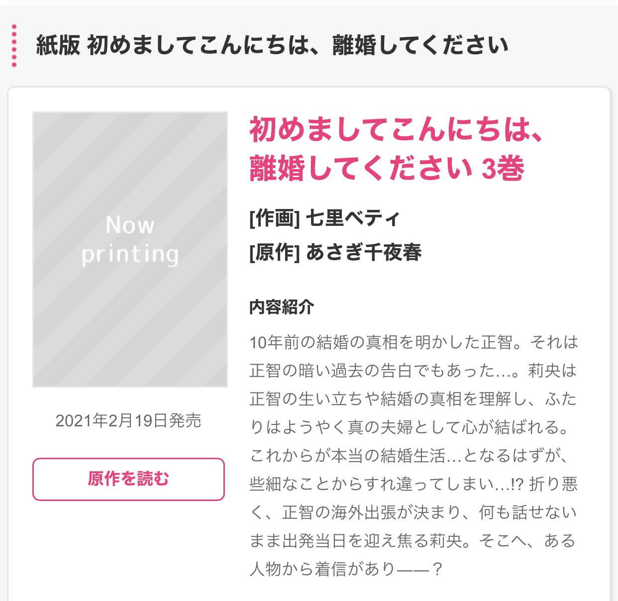 あさぎ千夜春 新刊８月 21年5月刊応援 5 10発売 ベリーズ文庫 御曹司の蜜愛は溺れるほど甘い どうしても 恋だと知りたくない カバーイラストはうすくち先生です 美麗 T Co Chjxgxtbm6 Twitter