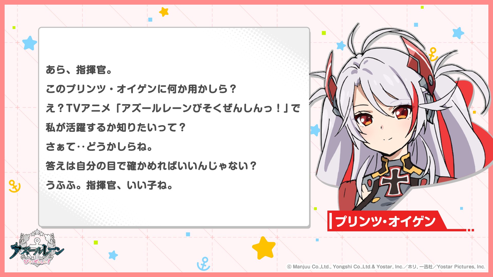 TVアニメ『アズールレーン びそくぜんしんっ!』公式 on X TVアニメ『アズールレーン びそくぜんしんっ!』公式 on X