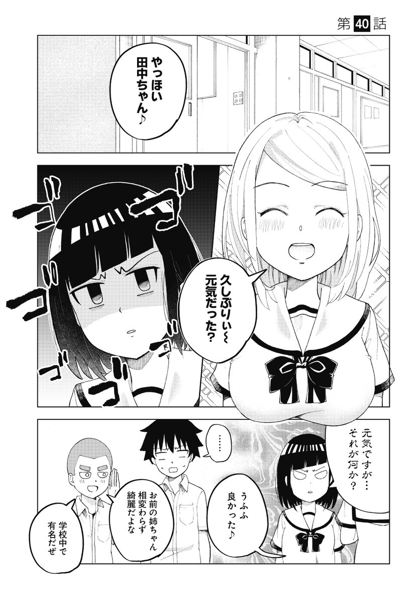 ちゃんと美味ぇ…

#クラスメイトの田中さんはすごく怖い 