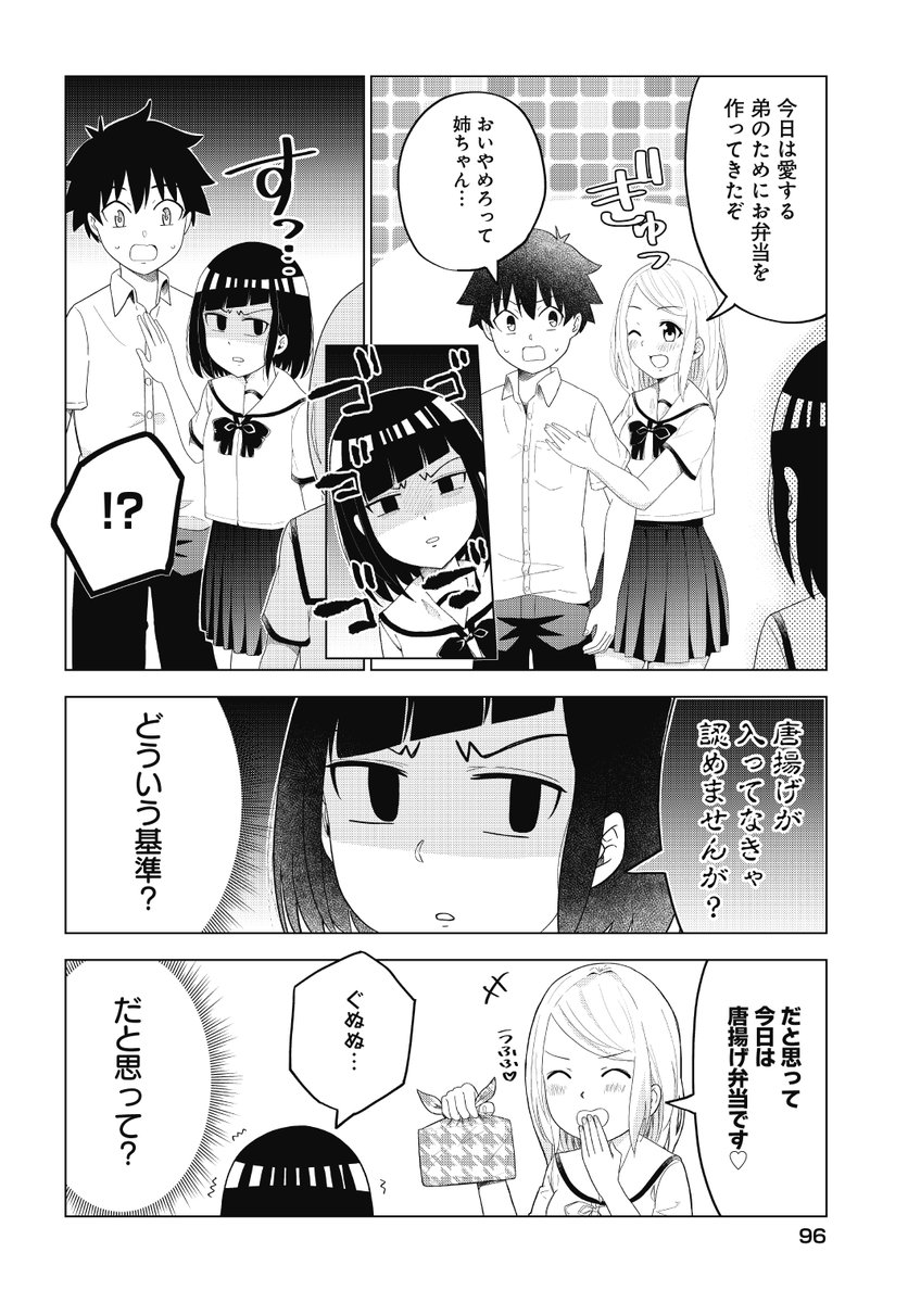 ちゃんと美味ぇ…

#クラスメイトの田中さんはすごく怖い 