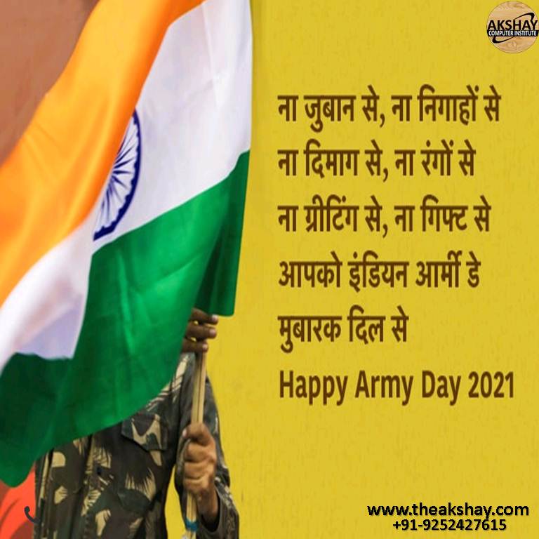 AkshayComputer9's tweet image. भारतीय सेना के वे सपूत जो देश और हमारी रक्षा के लिए रात दिन मुश्किल हालत में जीते और मरते है । इस मौके पर आप सभी को आर्मी दिवस की शुभकामनाए.....
#aci 
#acihindaun 
#akshaycomputerinstitute 
#Armyday
#Motivational 
#2021armyday 
#motivationalquotes 
#military 
#soldiers 
#army
