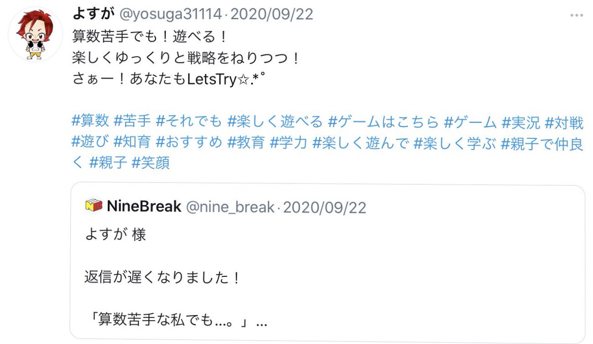 Ninebreak Tweet よすが様 算数苦手な私でも 算数苦手でも 遊べる 楽しくゆっくりと戦略をねりつつ さぁー あなたもletstry 算数 苦手 それでも 楽しく遊べる ゲームはこちら ゲーム 実況 対戦 遊び 知育 おすすめ 教育 学力