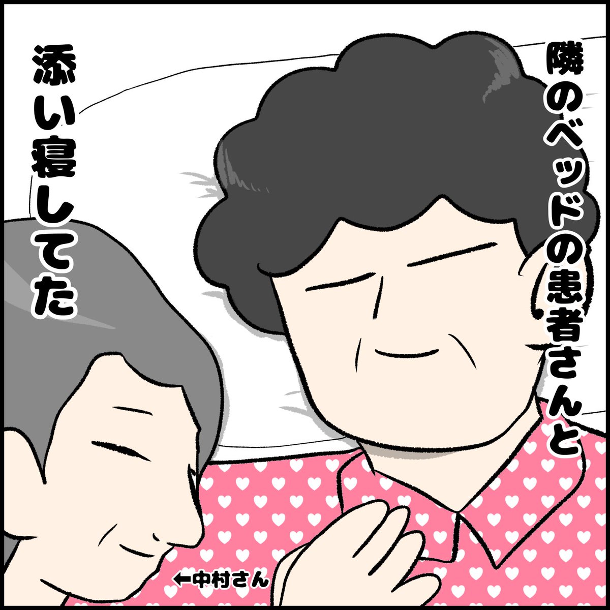 【漫画】患者さんがいないと思ったら
#看護師あるある  #看護師 #忘れられないエピソード 