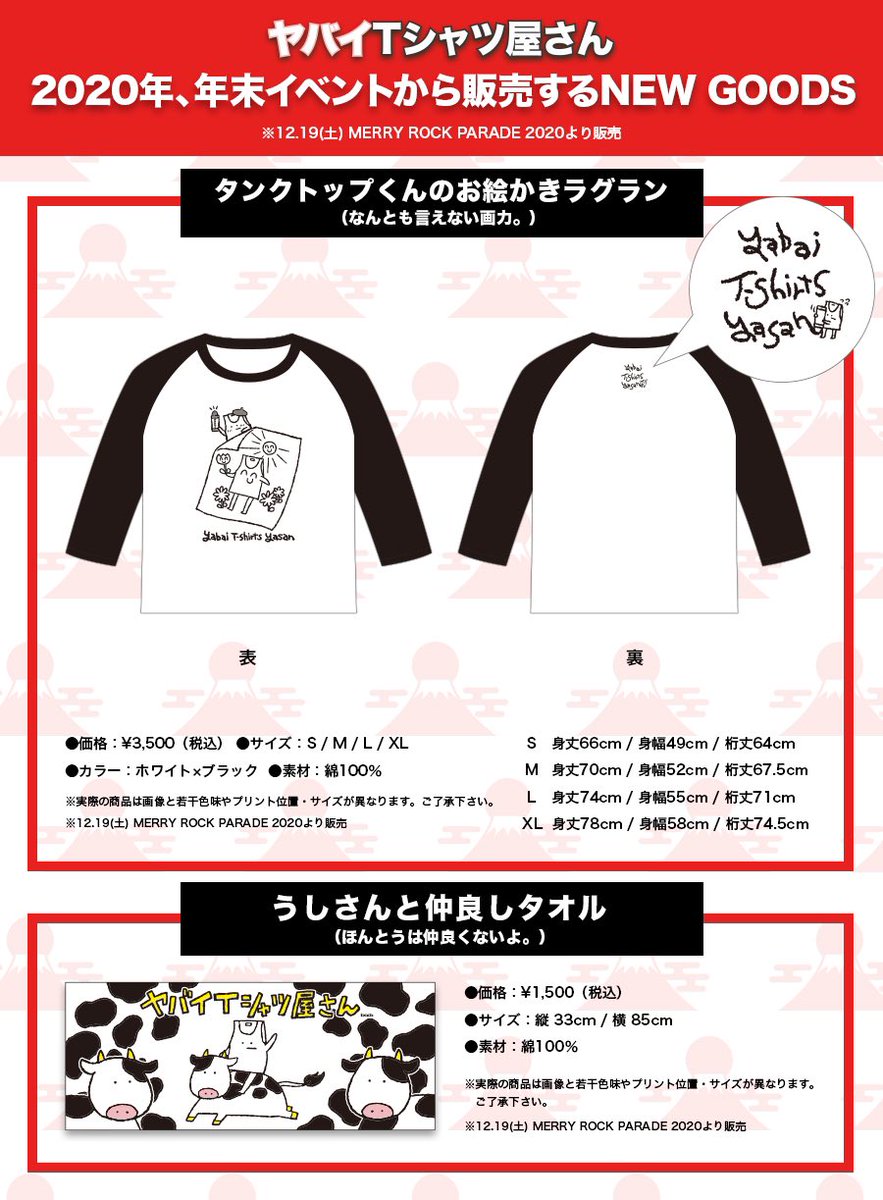 新グッズ通販開始！】 ヤバイTシャツ屋さん NEW GOODS ・タンクトップ