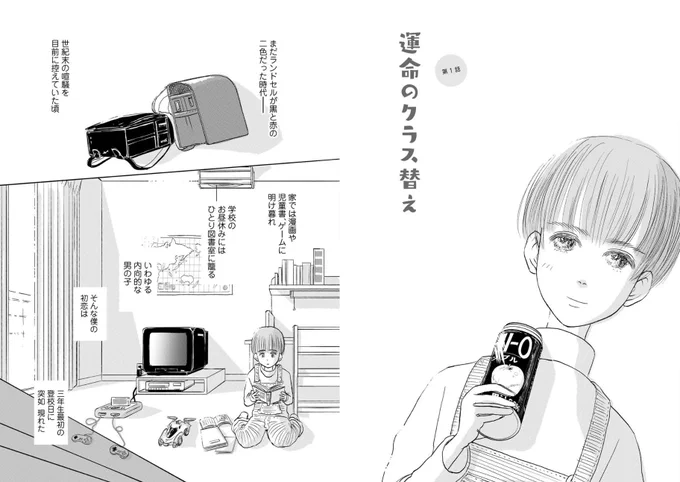 小学三年生の男の子が好きになったのは、同じクラスの男の子でした。

エッセイ漫画『ぼくのほんとうの話』
ゲイの少年(僕)の実話です宜しくお願いします

#エッセイ漫画 #漫画が読めるハッシュタグ 