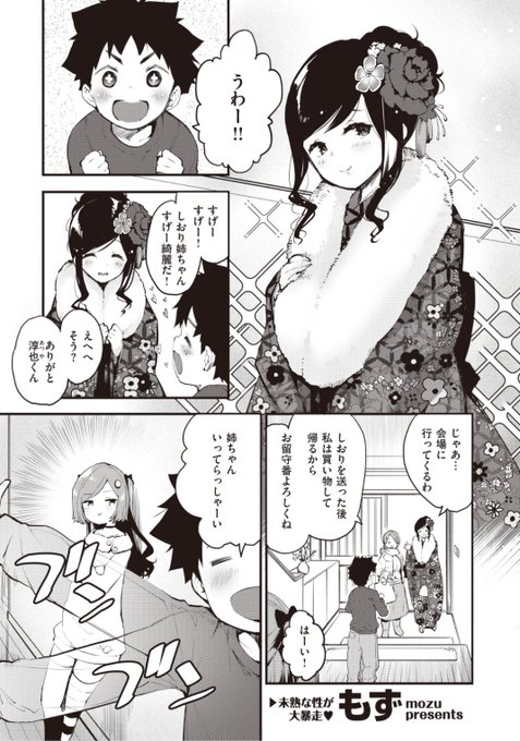 【本日のおすすめ】もず先生《オトナになっちゃお♡》成人式を迎えた姉にデレデレの従兄弟。そんな姉はきっと朝帰りをすると伝えると...?気になる続きはコチラ→ https://t.co/xtxPeTMpAw   (BEAST21.02掲載)  ※イメージ画像と実際の修正方法は異なります。 