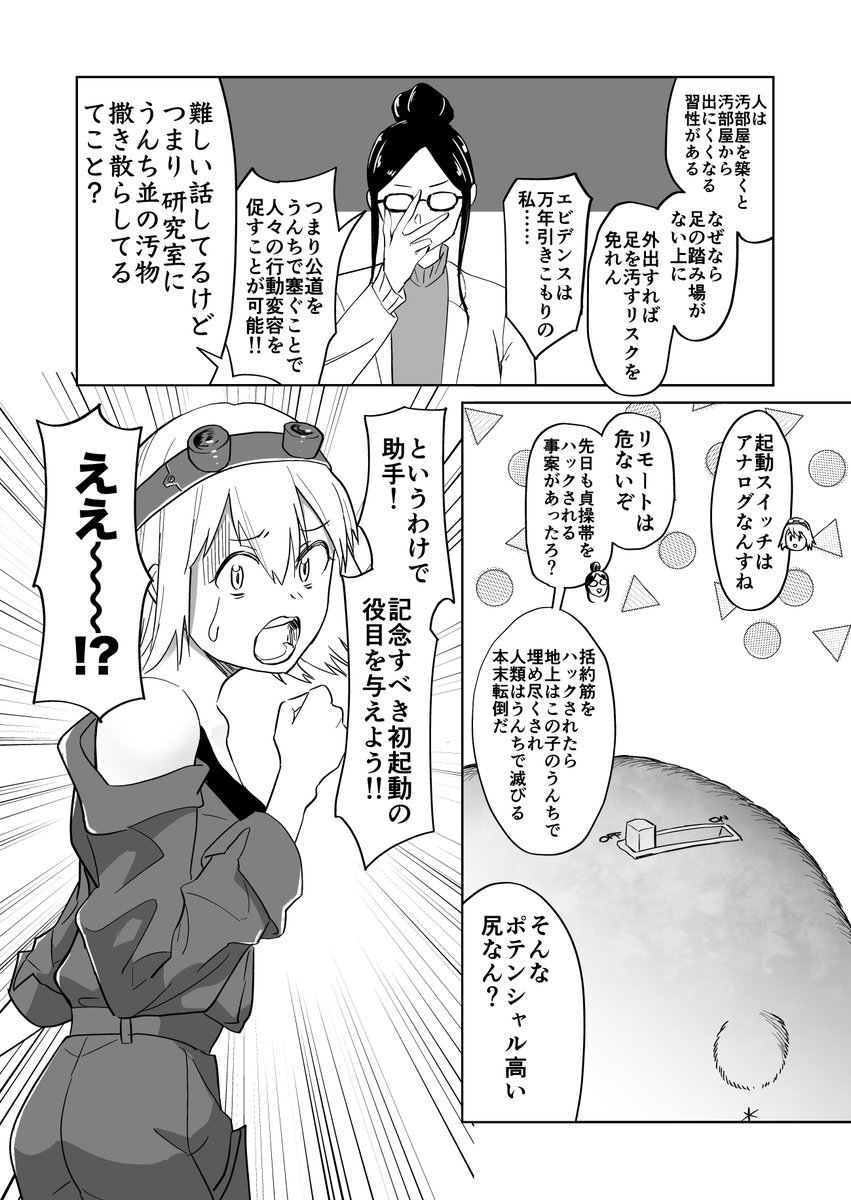 外出自粛を促す発明をした博士の漫画

#漫画が読めるハッシュタグ 