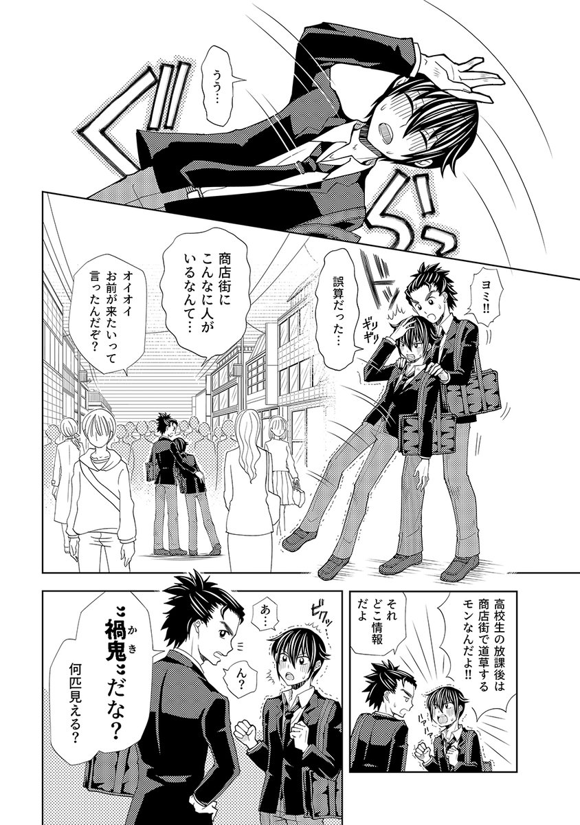 【宣伝】
ニンゲンの心の闇に触れると倒れちゃう高校生の話②
#ヨミカミくん 