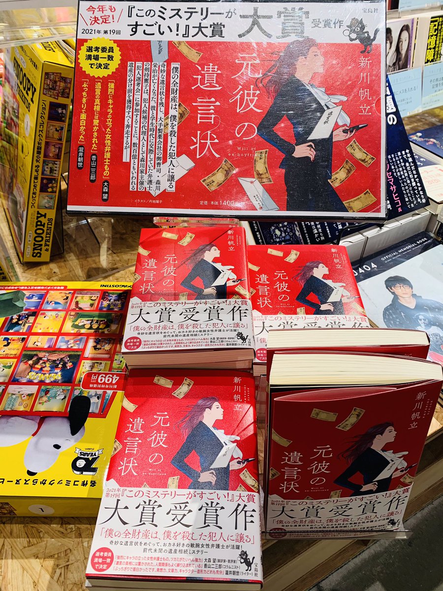 Tsutaya 天神ショッパーズ福岡 على تويتر オススメ 元彼の遺言状 新川帆立 Hotate Shinkawa まず設定が 面白い そして主人公の潔い性格も魅力的です ぜひ読んでみてください このミス このミステリーがすごい Book Tsutaya 天神 T Co Tsutaya 天神ショッパーズ福岡 على تويتر オススメ 元彼の遺言状 新川帆立 Hotate Shinkawa まず設定が 面白い そして主人公の潔い性格も魅力的です ぜひ読んでみてください このミス このミステリーがすごい Book Tsutaya 天神 T Co