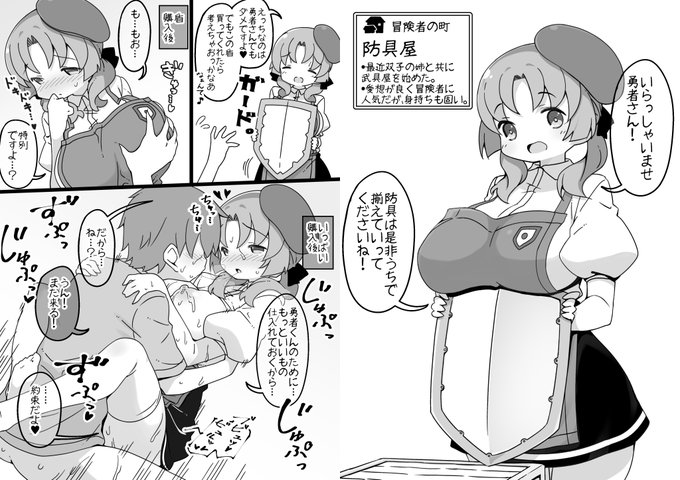 [R-18] 勇者に寛容すぎるファンタジー世界13人目
防具屋 