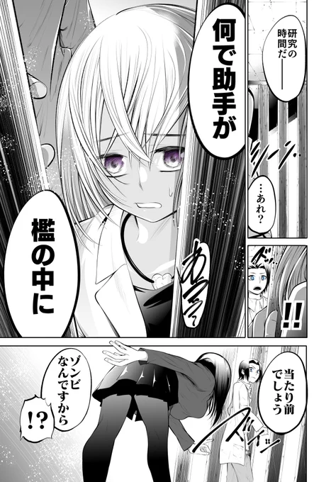 【創作漫画】博士と××したい助手ゾンビ 17話(1/2)
#博士とxxしたい助手ゾンビ 