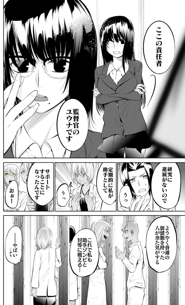 【創作漫画】博士と××したい助手ゾンビ 17話(1/2)
#博士とxxしたい助手ゾンビ 